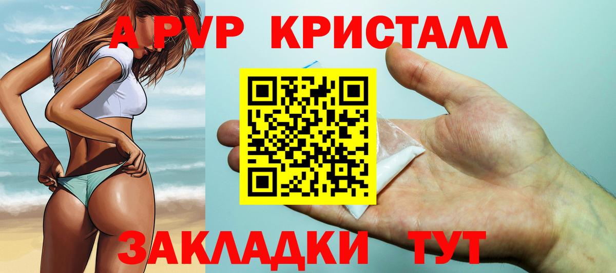 А ПВП Соль  Альфа ПВП СК  наркошоп  А ПВП  А ПВП Crystall  Вход с VPN  Полысаево 