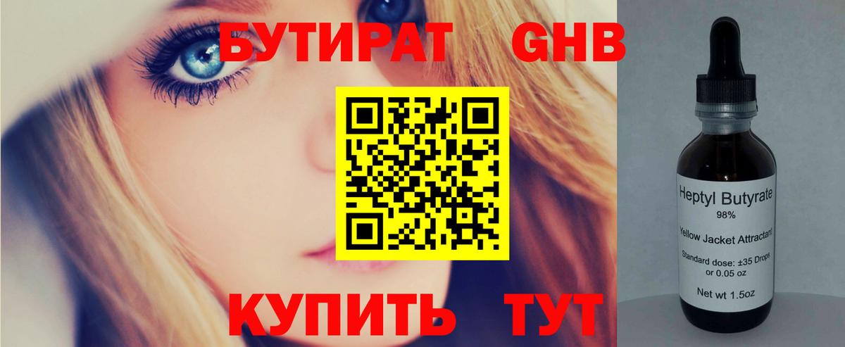 БУТИРАТ GHB Полысаево