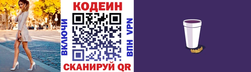 наркошоп  Полысаево  Кодеиновый сироп Lean Purple Drank 