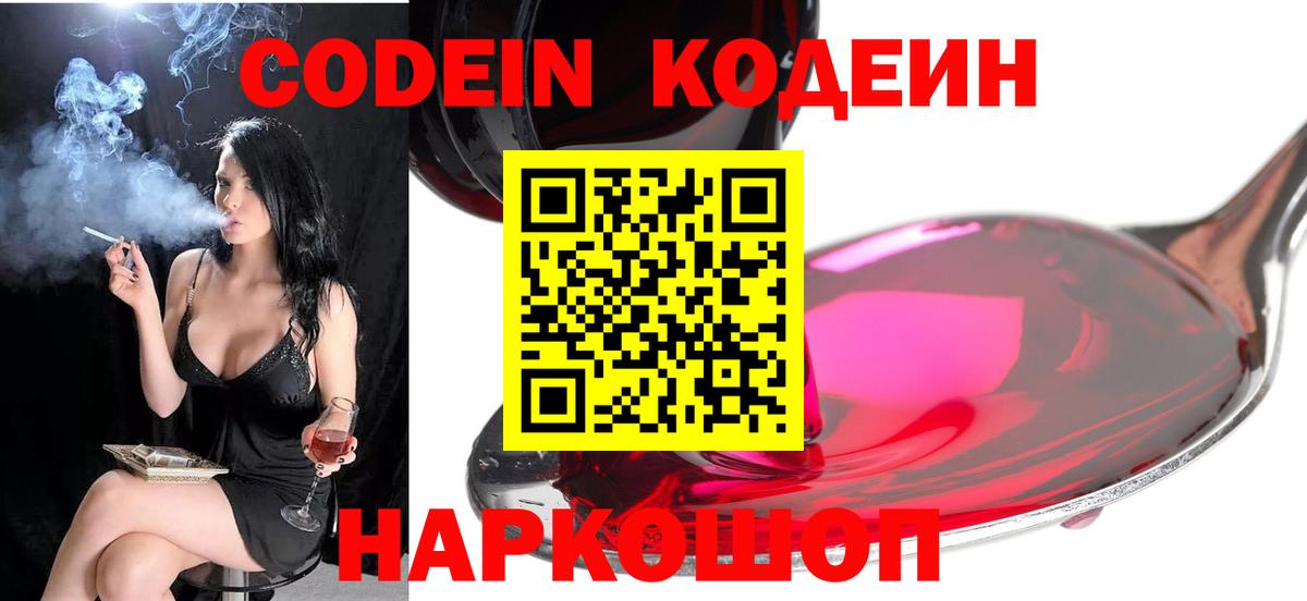 Кодеиновый сироп Lean напиток Lean (лин) Полысаево