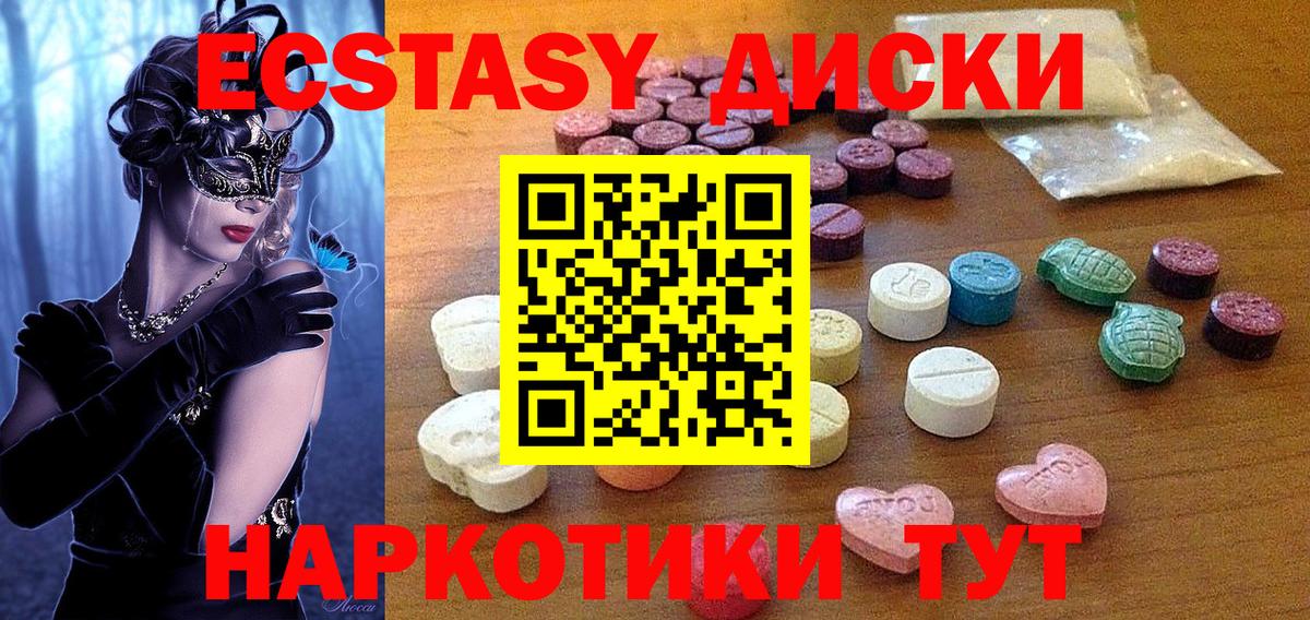 Экстази  Экстази MDMA  Вход с VPN  Полысаево  Ecstasy ешки 