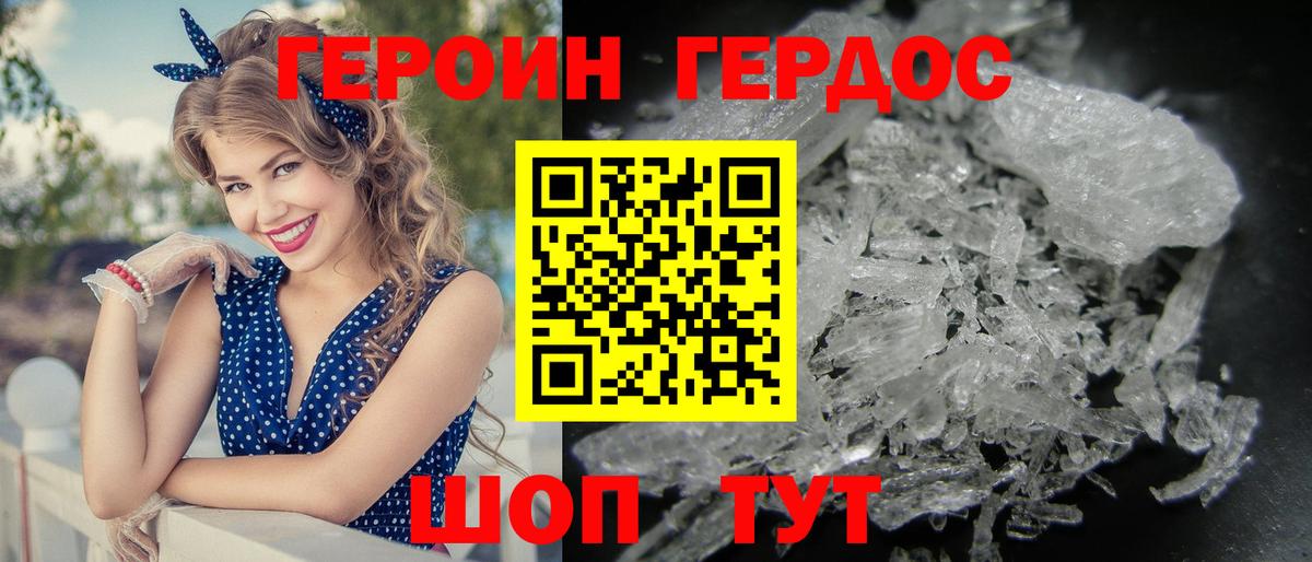 Героин герыч Полысаево