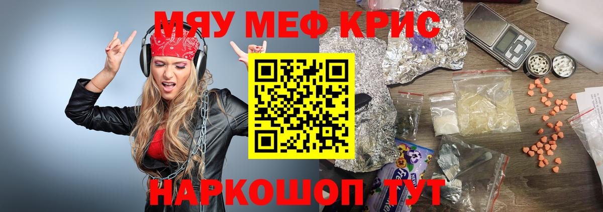 Меф мука Полысаево